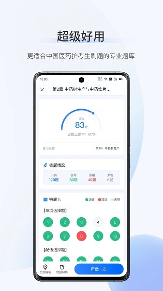 润德超级题库最新版