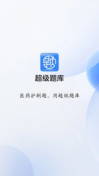 润德超级题库最新版
