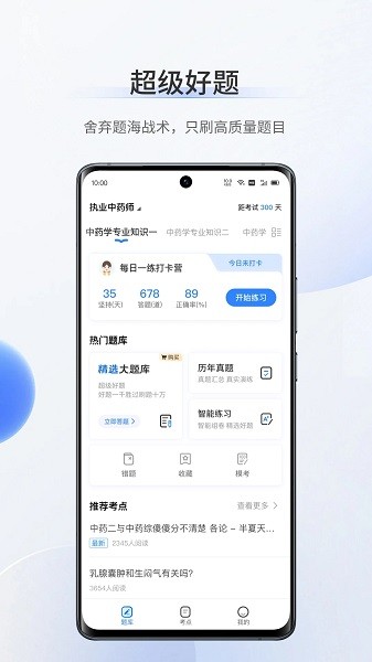 润德超级题库最新版