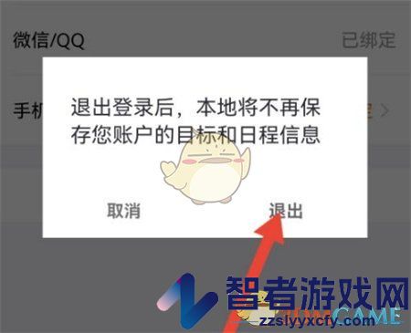 指尖时光退出登录方法
