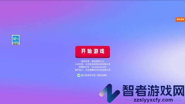 森林冒险日记游戏
