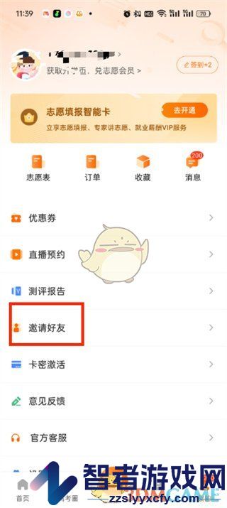 掌上高考邀请好友方法