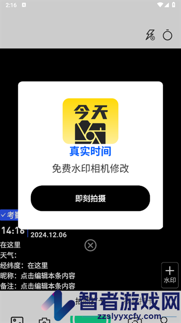 免费水印相机修改软件