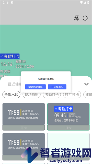 免费水印相机修改软件