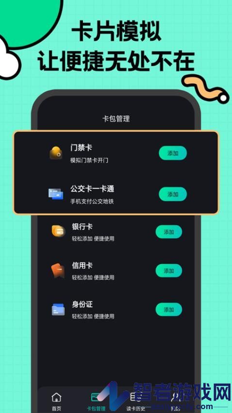 NFC复制软件官方版下载