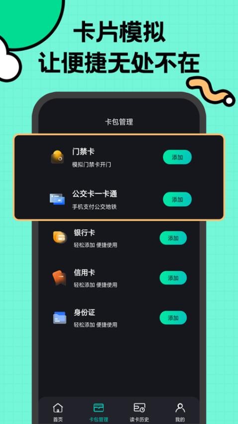 NFC复制最新版
