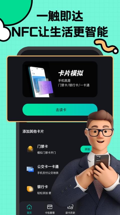 NFC复制最新版
