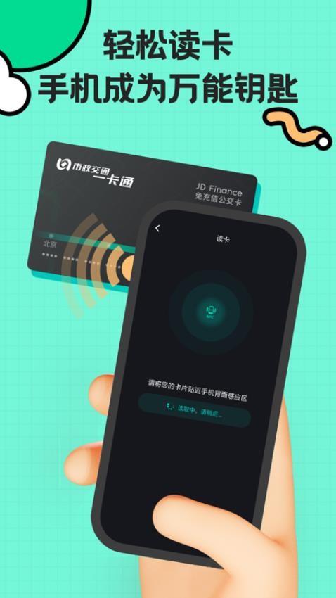 NFC复制最新版