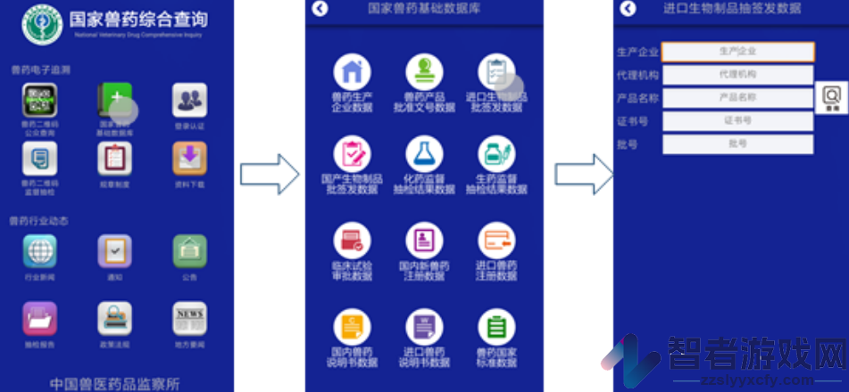 国家兽药综合查询app下载