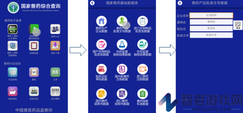 国家兽药综合查询app下载