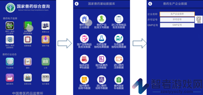 国家兽药综合查询app下载