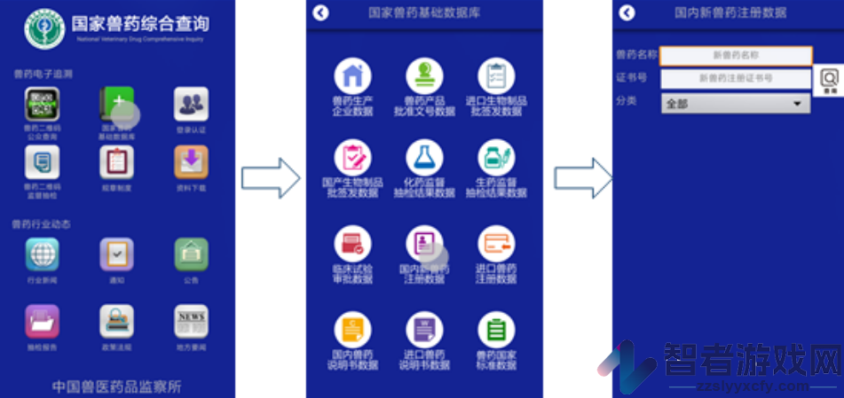 国家兽药综合查询app下载