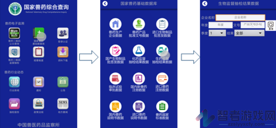 国家兽药综合查询app下载