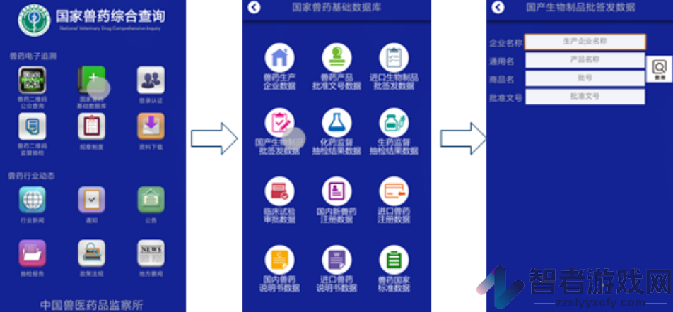 国家兽药综合查询app下载