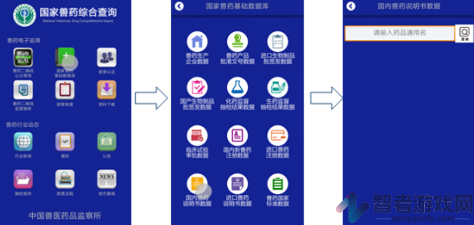 国家兽药综合查询app下载