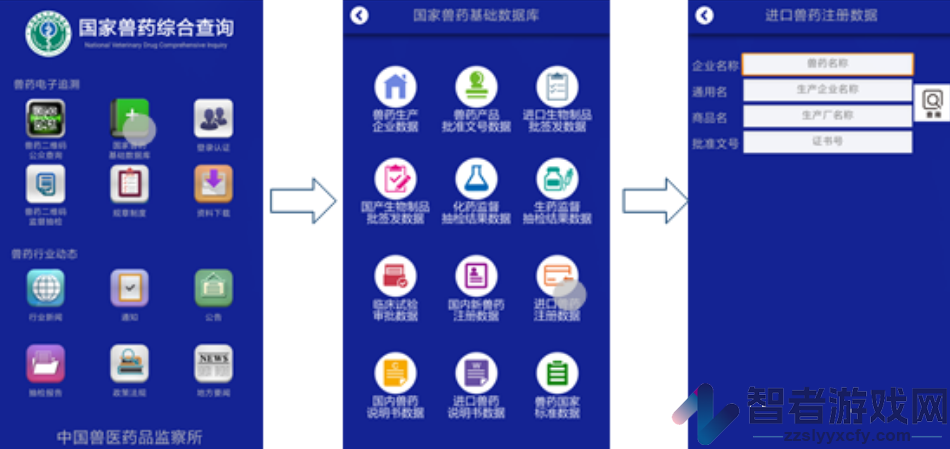 国家兽药综合查询app下载