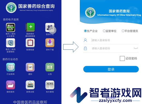 国家兽药综合查询app下载