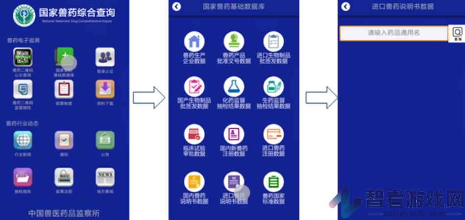 国家兽药综合查询app下载
