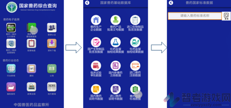国家兽药综合查询app下载