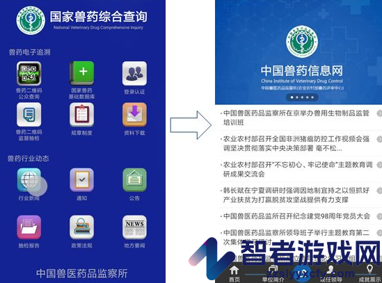 国家兽药综合查询app下载