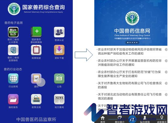 国家兽药综合查询app下载