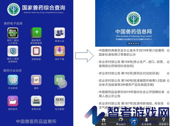 国家兽药综合查询app下载