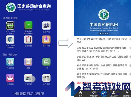 国家兽药综合查询app下载