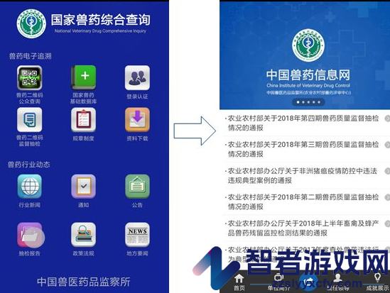 国家兽药综合查询app下载