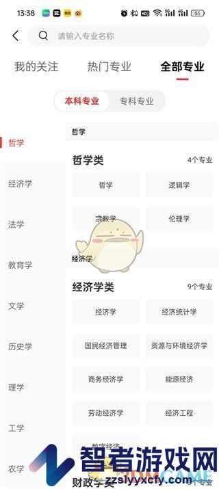优志愿查看专业方法