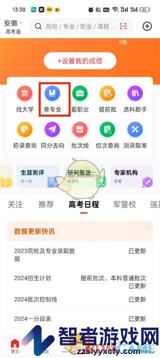 优志愿查看专业方法