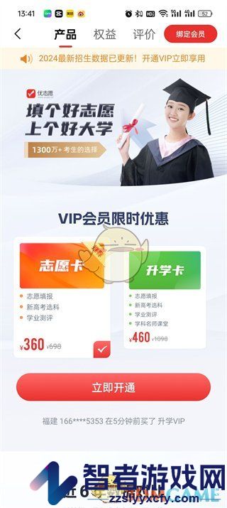 优志愿开通会员方法