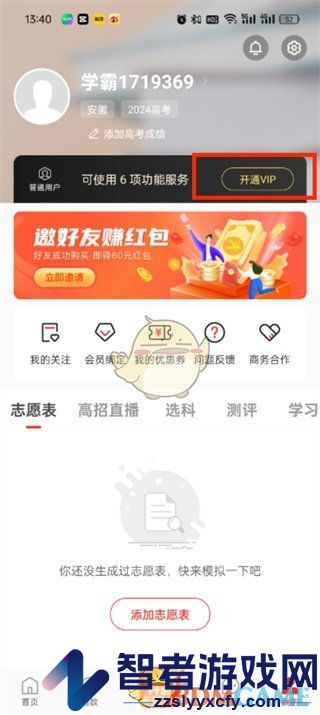 优志愿开通会员方法