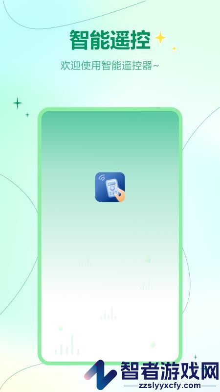 盒子遥控官网版APP下载