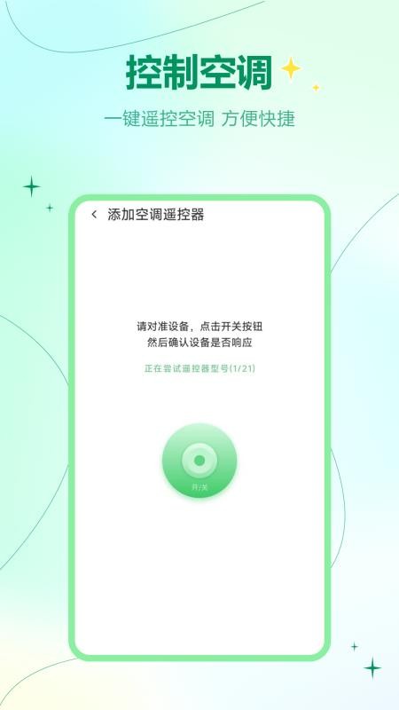 盒子遥控最新版