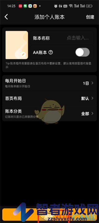 木木记账创建账本方法