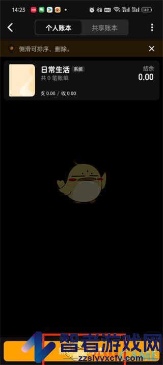 木木记账创建账本方法