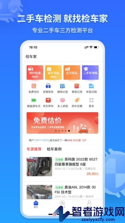 检车家app下载