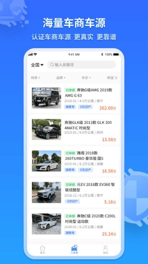 检车家官方版