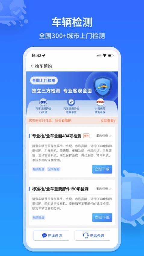 检车家官方版