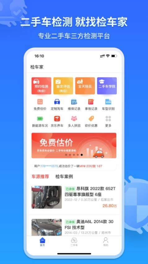 检车家官方版
