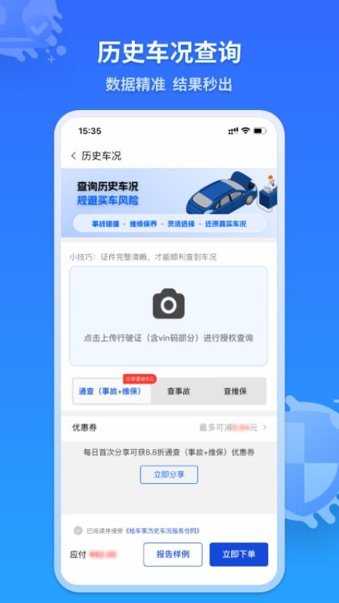 检车家官方版