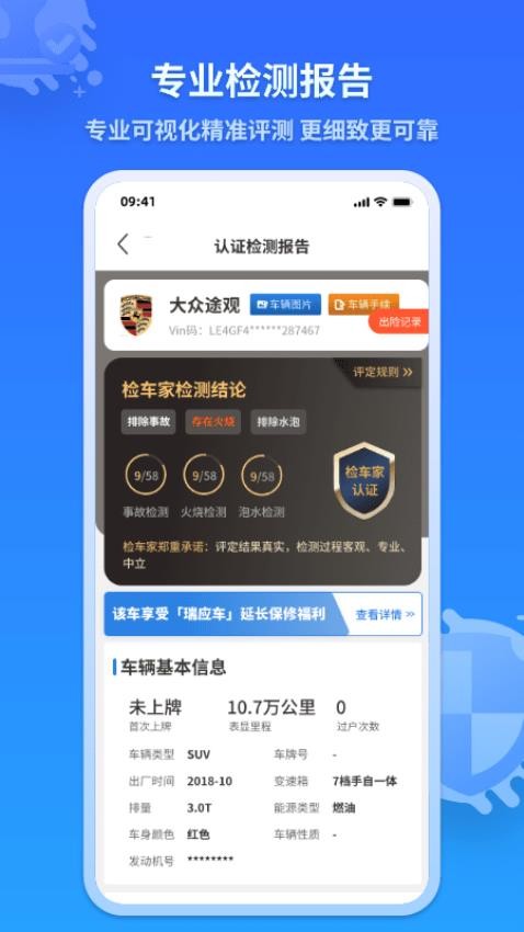 检车家官方版