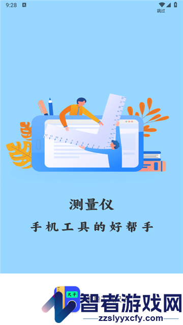 测量工具尺子app