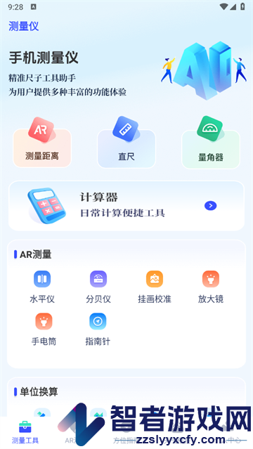 测量工具尺子app
