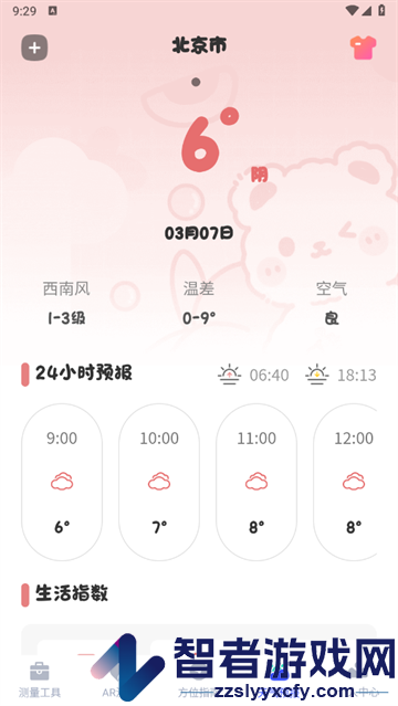 测量工具尺子app