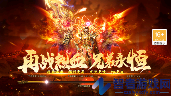 烈焰荣耀官方版