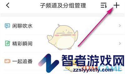 QQ创建频道分组教程