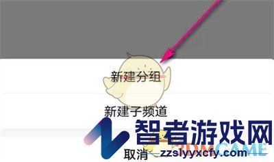 QQ创建频道分组教程