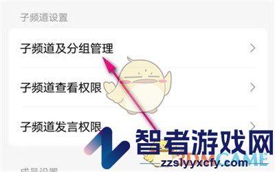 QQ创建频道分组教程