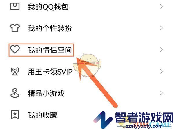 QQ情侣空间不让别人看见设置方法
